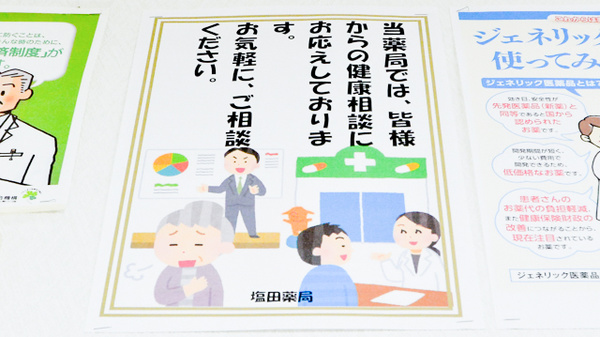 塩田薬局_4