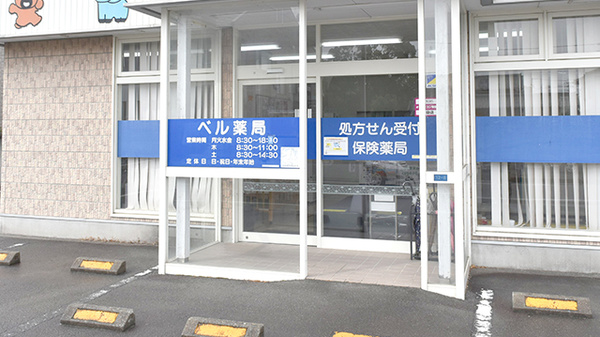 ベル薬局_2