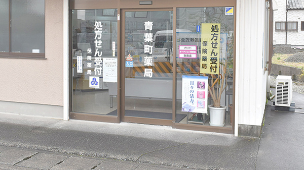 青葉町薬局_2