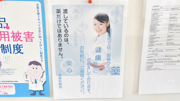 青葉町薬局_4