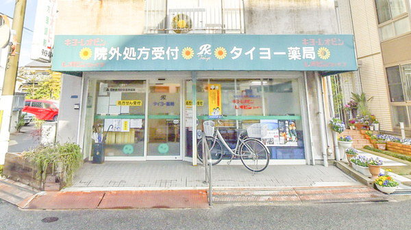 タイヨー薬局