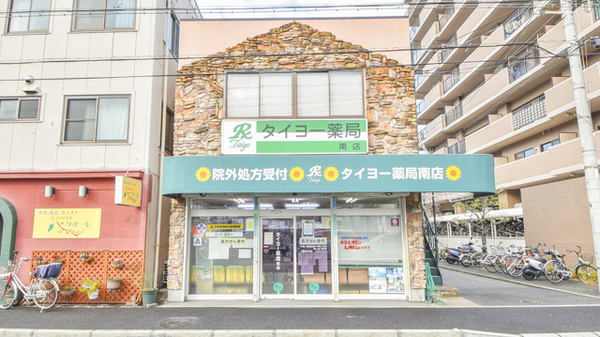 タイヨー薬局南店