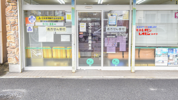 タイヨー薬局南店_2