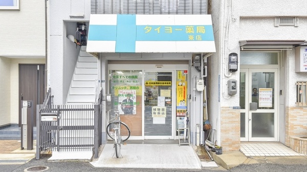 タイヨー薬局東店