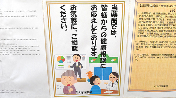 たんぽぽ薬局_4