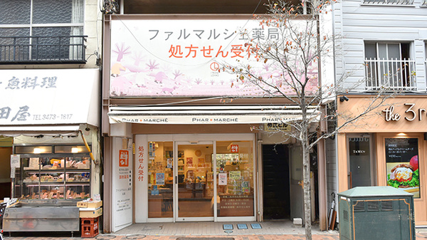 ファルマルシェ薬局　広尾