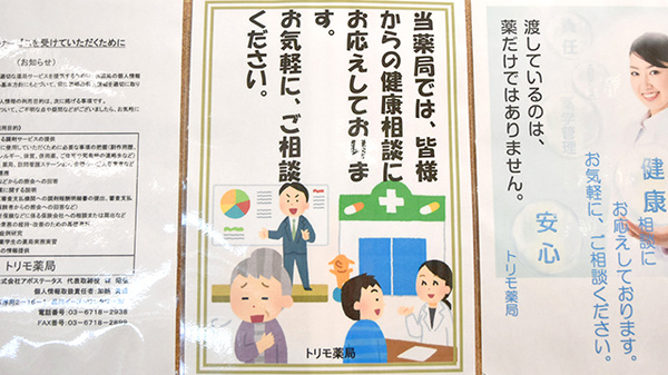 トリモ薬局_3