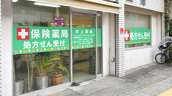 井上薬局_2