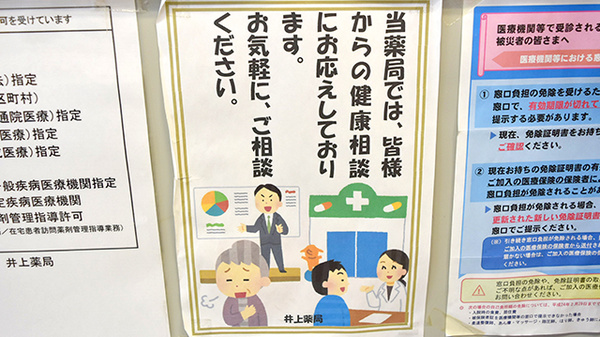 井上薬局_4