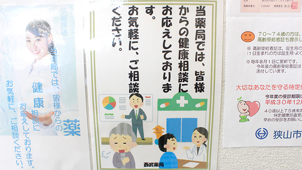 西武薬局_4