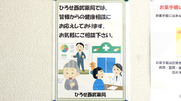 ひろせ西武薬局_4