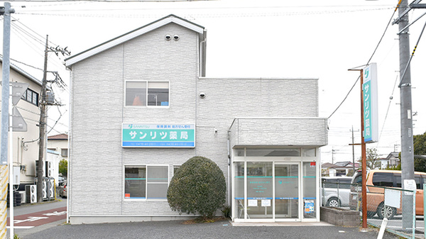 サンリツ薬局　印西店