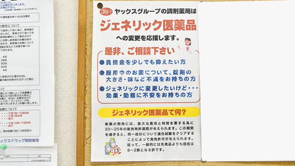 ヤックスドラッグ　関宿薬局_4