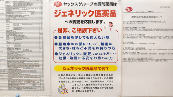 ヤックスドラッグ　夷隅薬局_4