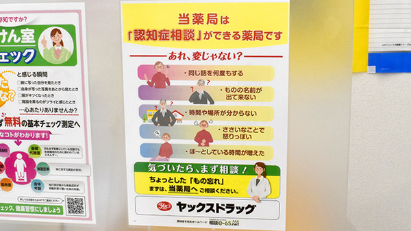 ヤックスドラッグ　大多喜薬局_4