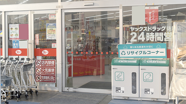 ヤックスドラッグ　佐原薬局_2