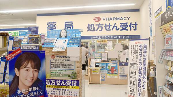 ヤックスドラッグ　佐原薬局_3