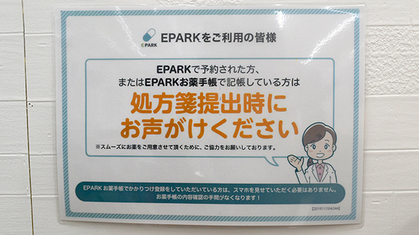 ヤックスドラッグ　佐原薬局_4