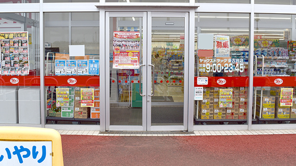 ヤックスドラッグ多古台薬局_2