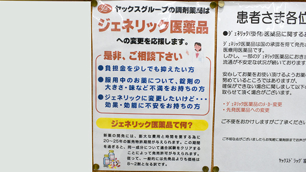 ヤックスドラッグ　富里薬局_4