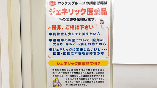 ヤックスドラッグ　八街中央薬局_4