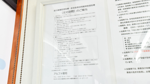 アルファ薬局_4