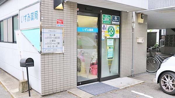いずみ薬局_4