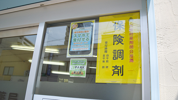 多田薬局_4