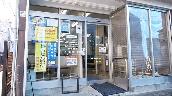 ことぶき薬局　砧店_2