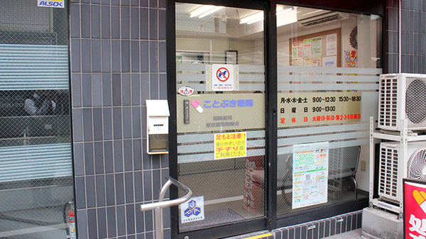 ことぶき薬局　大山店_2