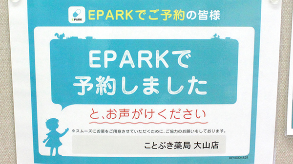 ことぶき薬局　大山店_4