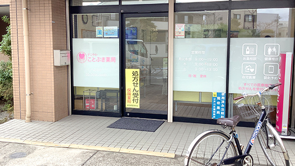 ことぶき薬局　一之江店_2