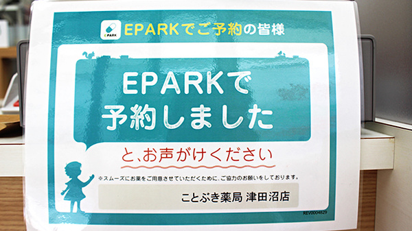 ことぶき薬局　新津田沼店_4