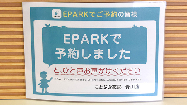 ことぶき薬局　青山店_4
