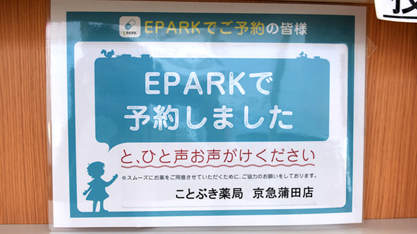 ことぶき薬局　京急蒲田店_4