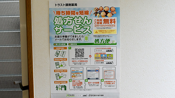 トラスト調剤薬局_4