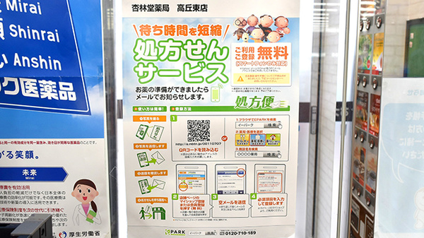 杏林堂薬局　高丘東店_4