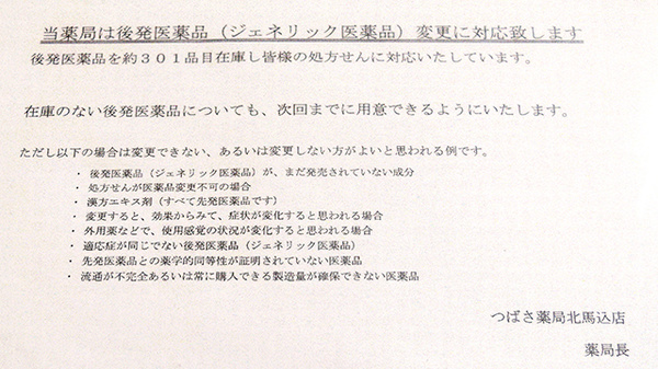 つばさ薬局　北馬込店_4