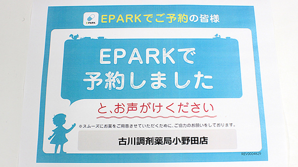 古川調剤薬局小野田店_4