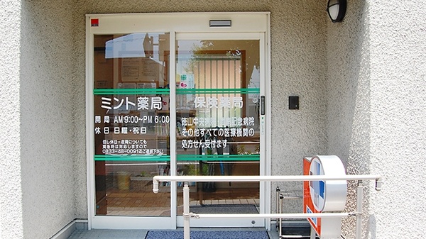 ミント薬局_2