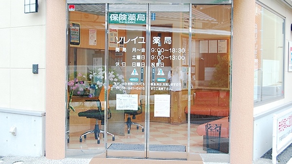 ソレイユ薬局_2