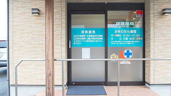 おきのだん薬局_2