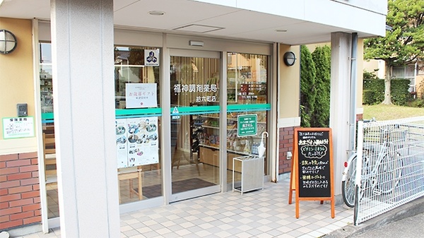 福神調剤薬局　拾六町店_2