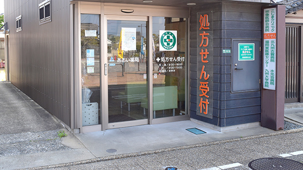 あおい薬局_2