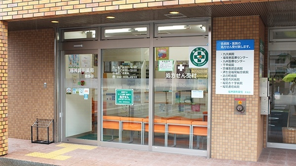 福神調剤薬局　奈多店_2