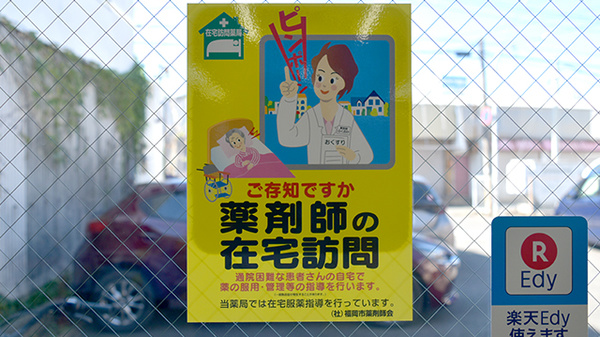 福神調剤薬局　屋形原店_4