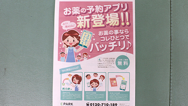 アイリス薬局_3