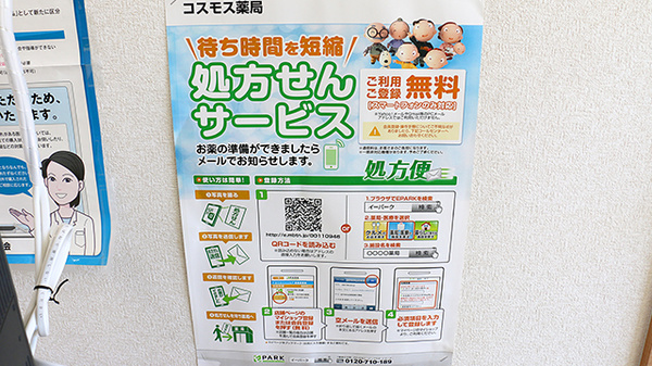 コスモス薬局_4
