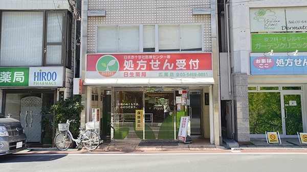 日生薬局　広尾店