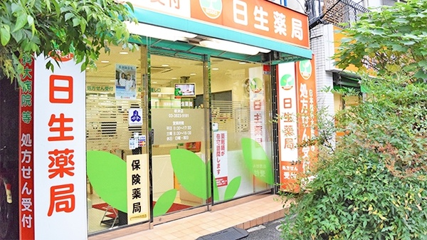 日生薬局　根津店_2